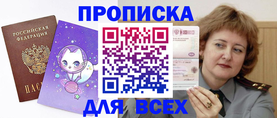 прописка гарантия в Фролово
