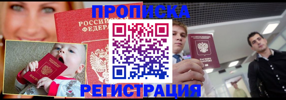 прописка штамп в Фролово